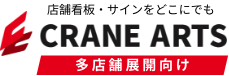 Crane Arts